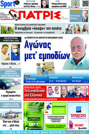 Πρωτοσέλιδο Πατρίς