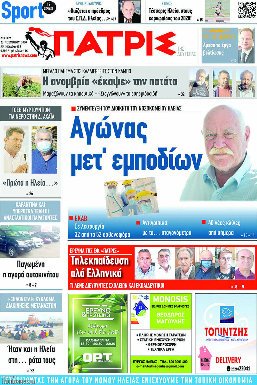 Πατρίς