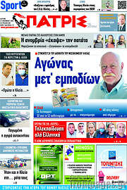 /Πατρίς