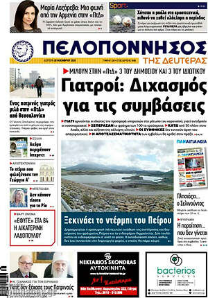 Πρωτοσέλιδο Πελοπόννησος