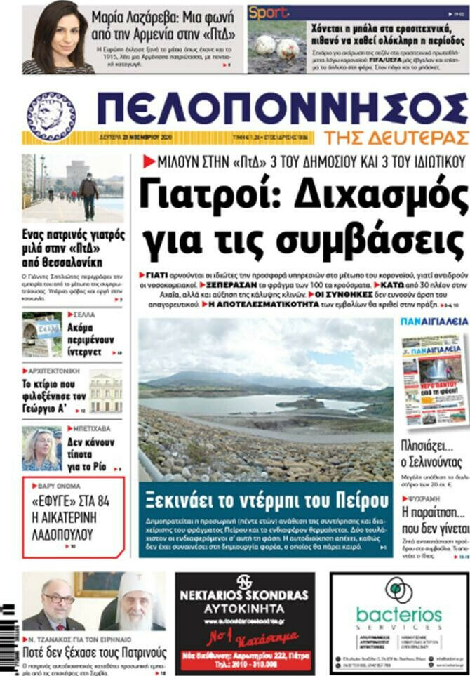 Πελοπόννησος