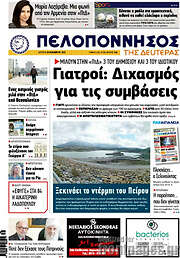 /Πελοπόννησος