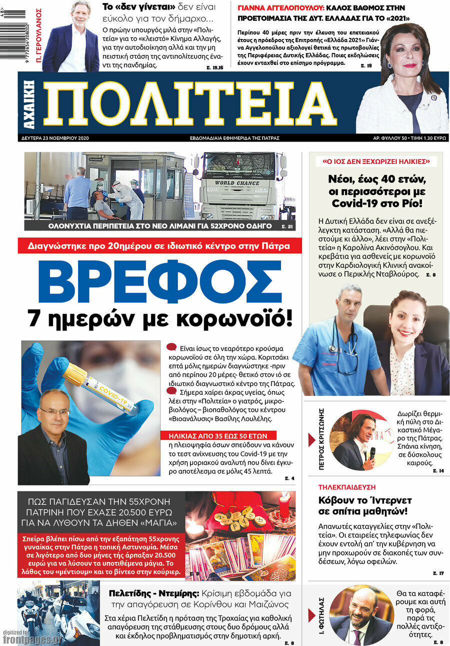 Αχαϊκή Πολιτεία