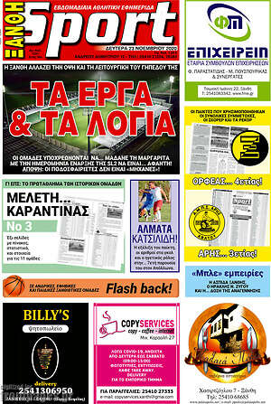 Πρωτοσέλιδο εφημερίδας Ξάνθη Sport - protoselida