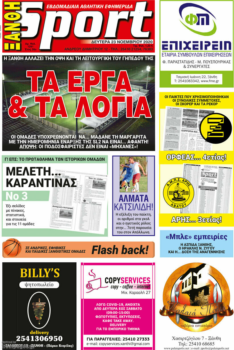 Ξάνθη Sport