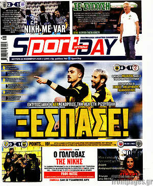 Πρωτοσέλιδο εφημερίδας Sport Day - protoselida