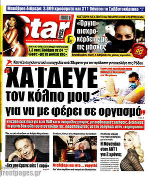 Πρωτοσέλιδο εφημερίδας Star press - protoselida