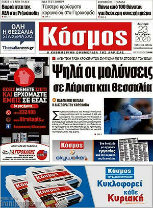 Πρωτοσέλιδο Κόσμος