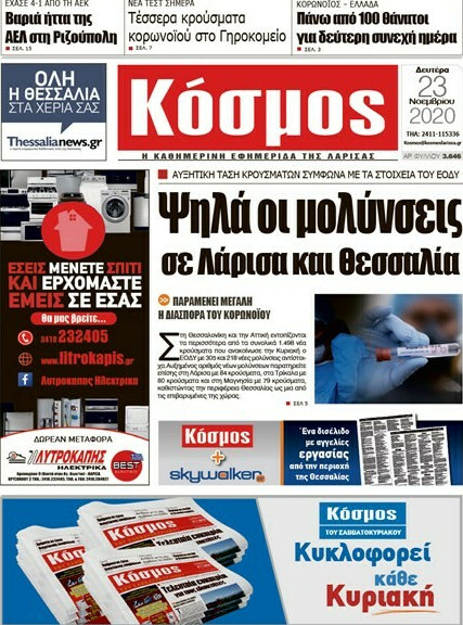 Κόσμος