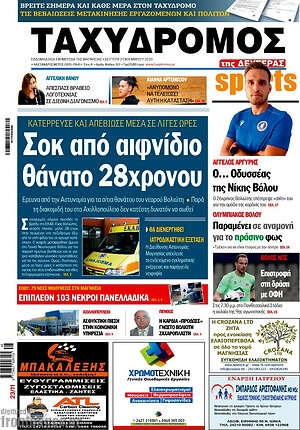 Πρωτοσέλιδο Ταχυδρόμος