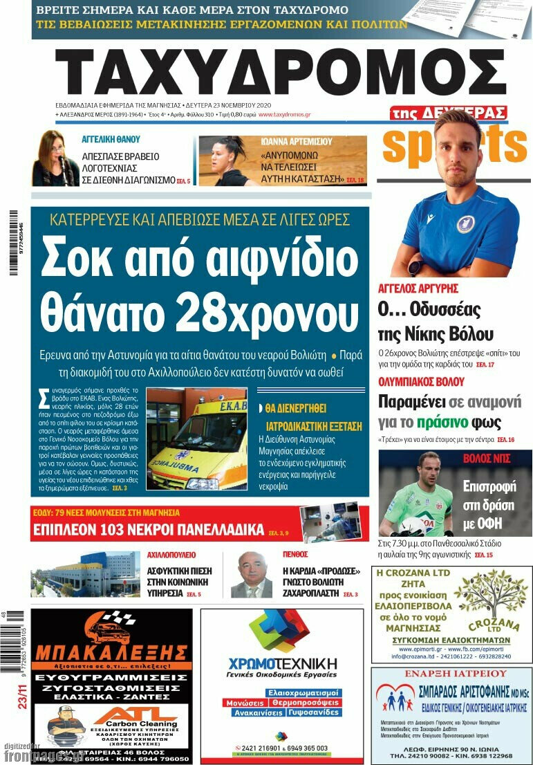 Ταχυδρόμος