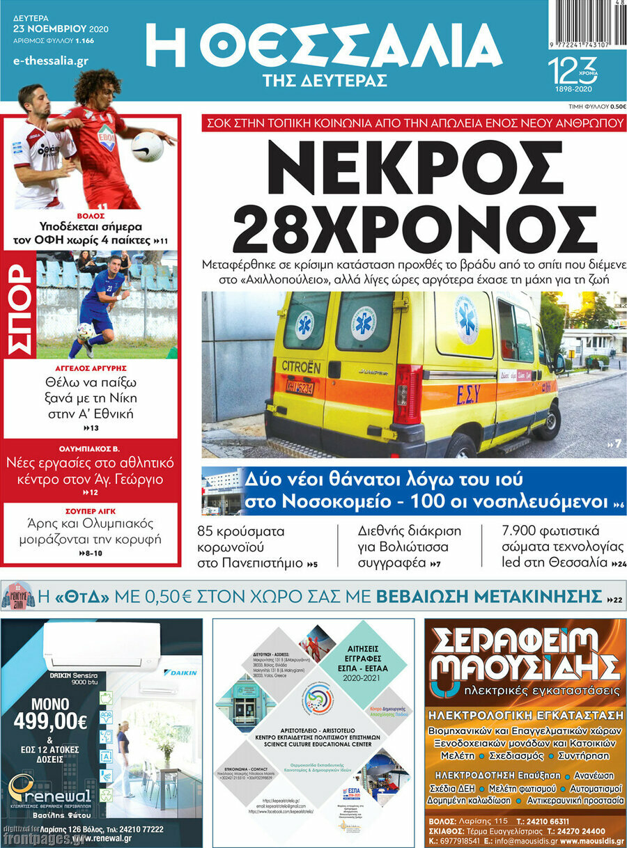 Θεσσαλία