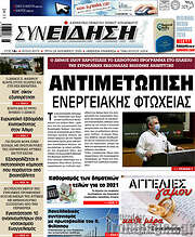 /Συνείδηση