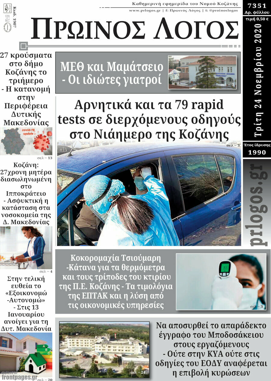 Πρωινός Λόγος