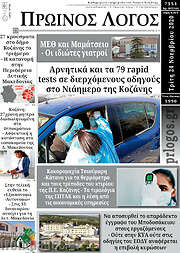 /Πρωινός Λόγος