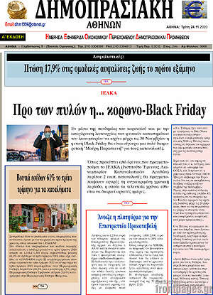 Πρωτοσέλιδο Δημοπρασιακή Αθηνών