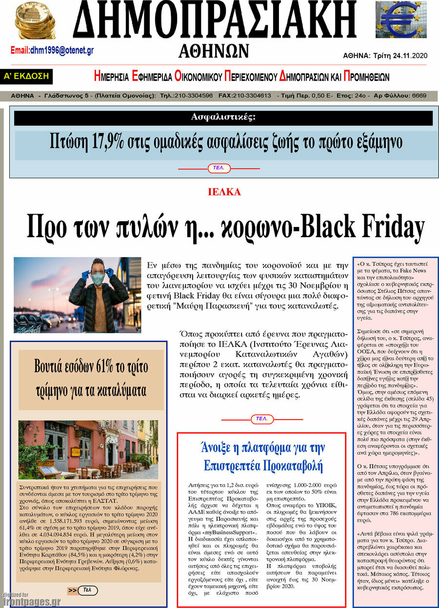 Δημοπρασιακή Αθηνών