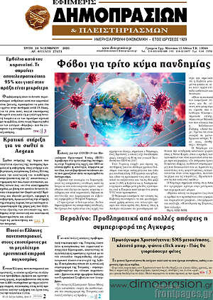Πρωτοσέλιδο Εφημερίς Δημοπρασιών