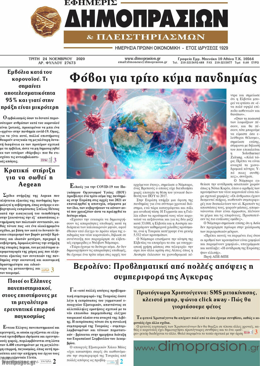 Εφημερίς Δημοπρασιών