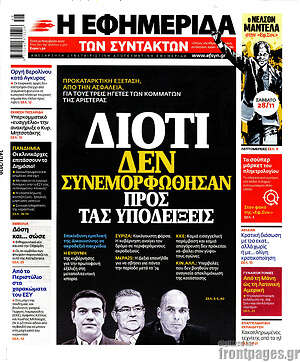 Η εφημερίδα των συντακτών: Διότι δεν συνεμορφώθησαν προς τας υποδείξεις