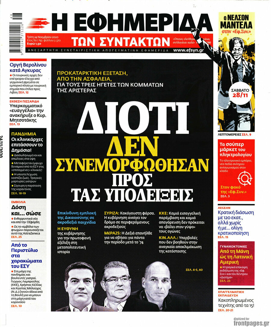 Η εφημερίδα των συντακτών