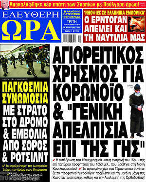 Πρωτοσέλιδο εφημερίδας Ελεύθερη ώρα - protoselida