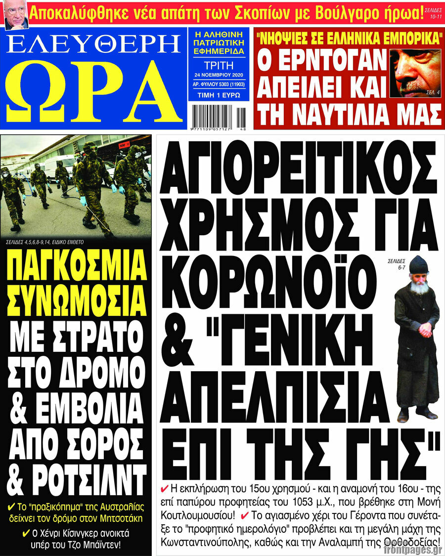 Ελεύθερη ώρα