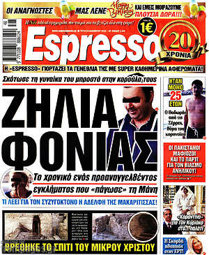 Πρωτοσέλιδο εφημερίδας Espresso - protoselida