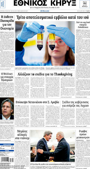 Πρωτοσέλιδο Εθνικός Κήρυξ