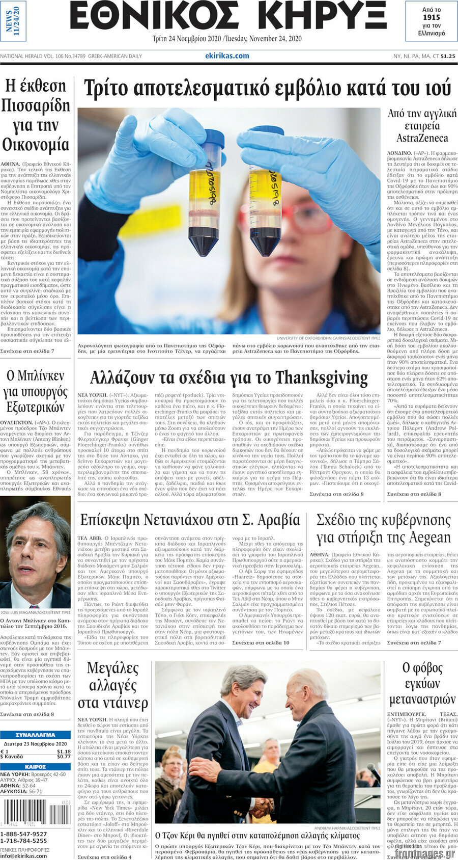 Εθνικός Κήρυξ