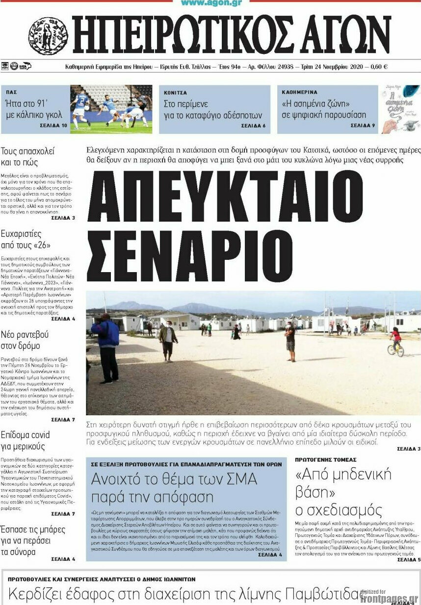 Ηπειρωτικός Αγών