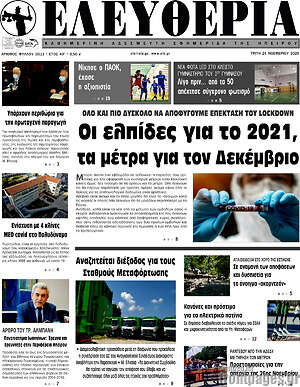 Πρωτοσέλιδο Ελευθερία