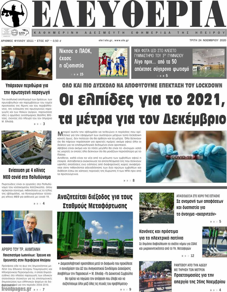 Ελευθερία