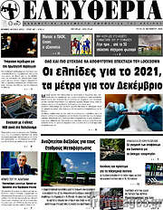 /Ελευθερία