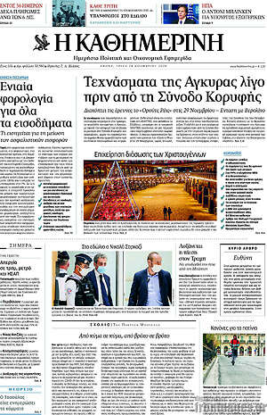 Η Καθημερινή: Τεχνάσματα της Άγκυρας λίγο πριν από τη Σύνοδο Κορυφής