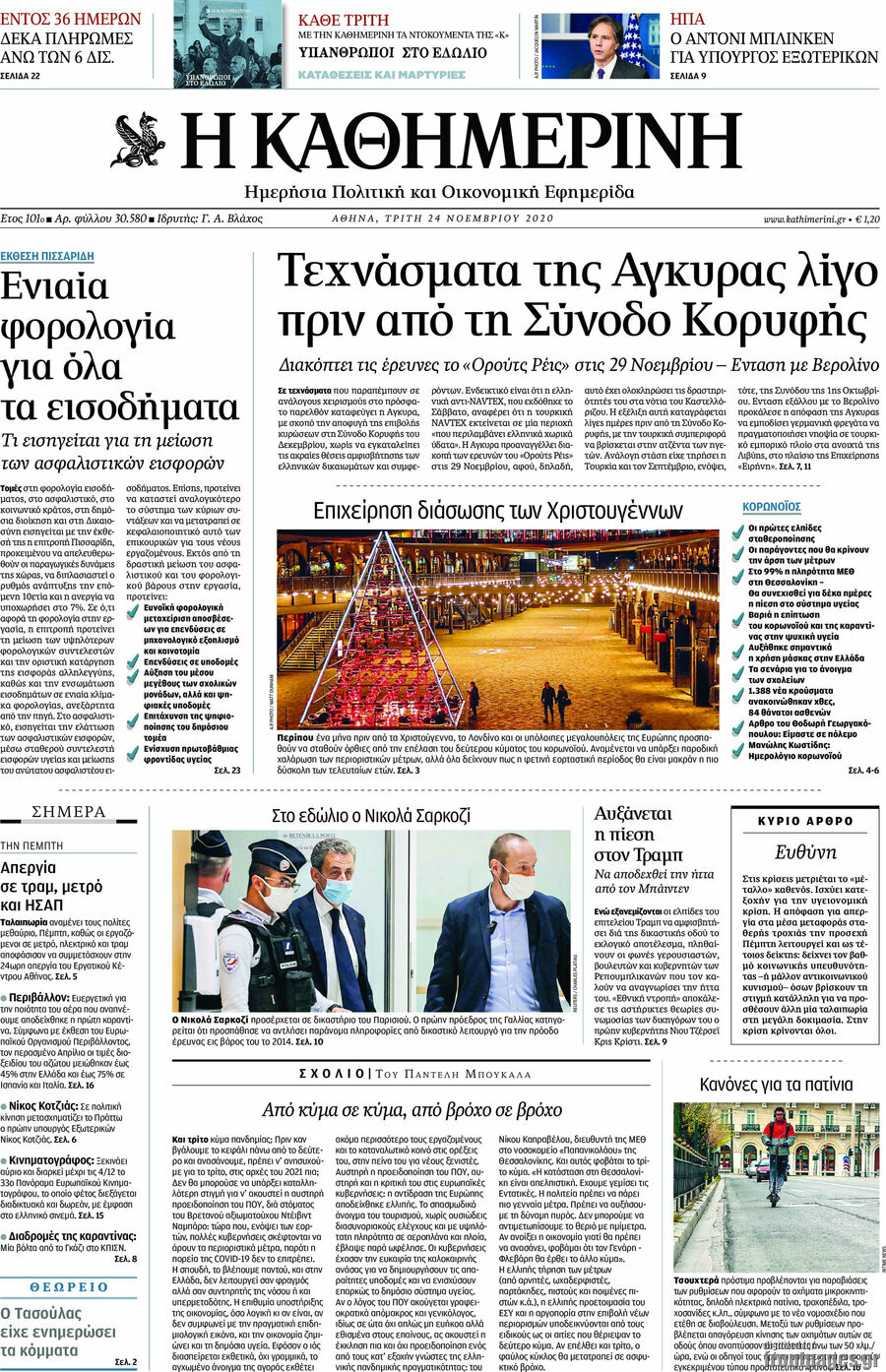 Η Καθημερινή