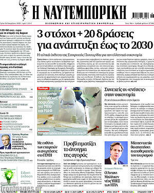 Η Ναυτεμπορική: 3 στόχοι + 20 δράσεις για ανάπτυξη έως το 2030