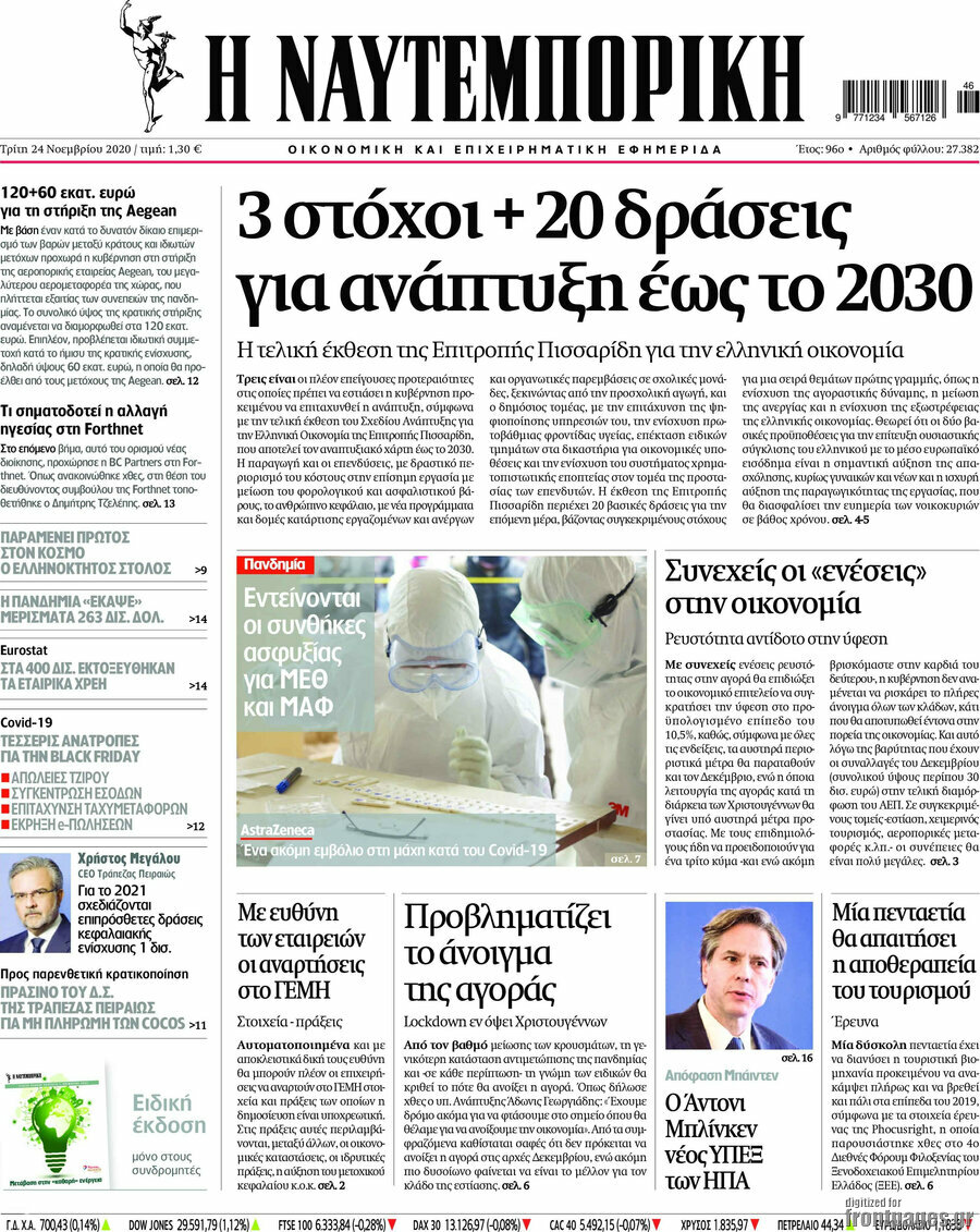 Η Ναυτεμπορική