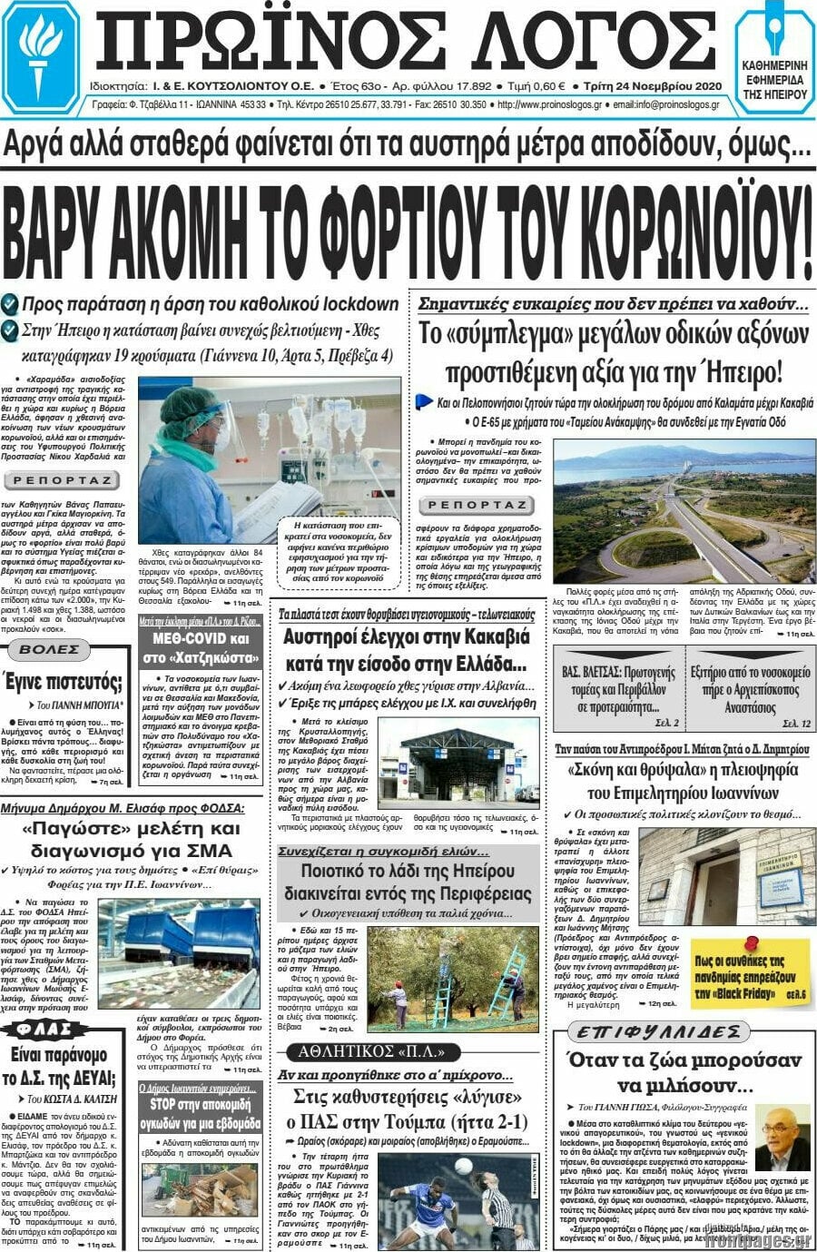 Πρωινός Λόγος
