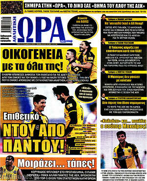 Πρωτοσέλιδο εφημερίδας Η Ώρα των Σπορ - protoselida