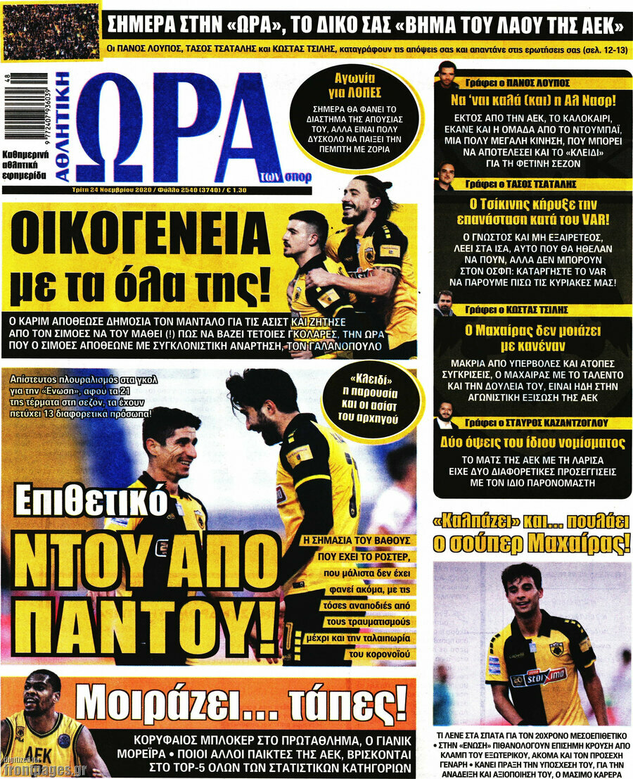 Η Ώρα των Σπορ
