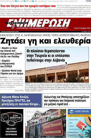 Πρωτοσέλιδο Ενημέρωση