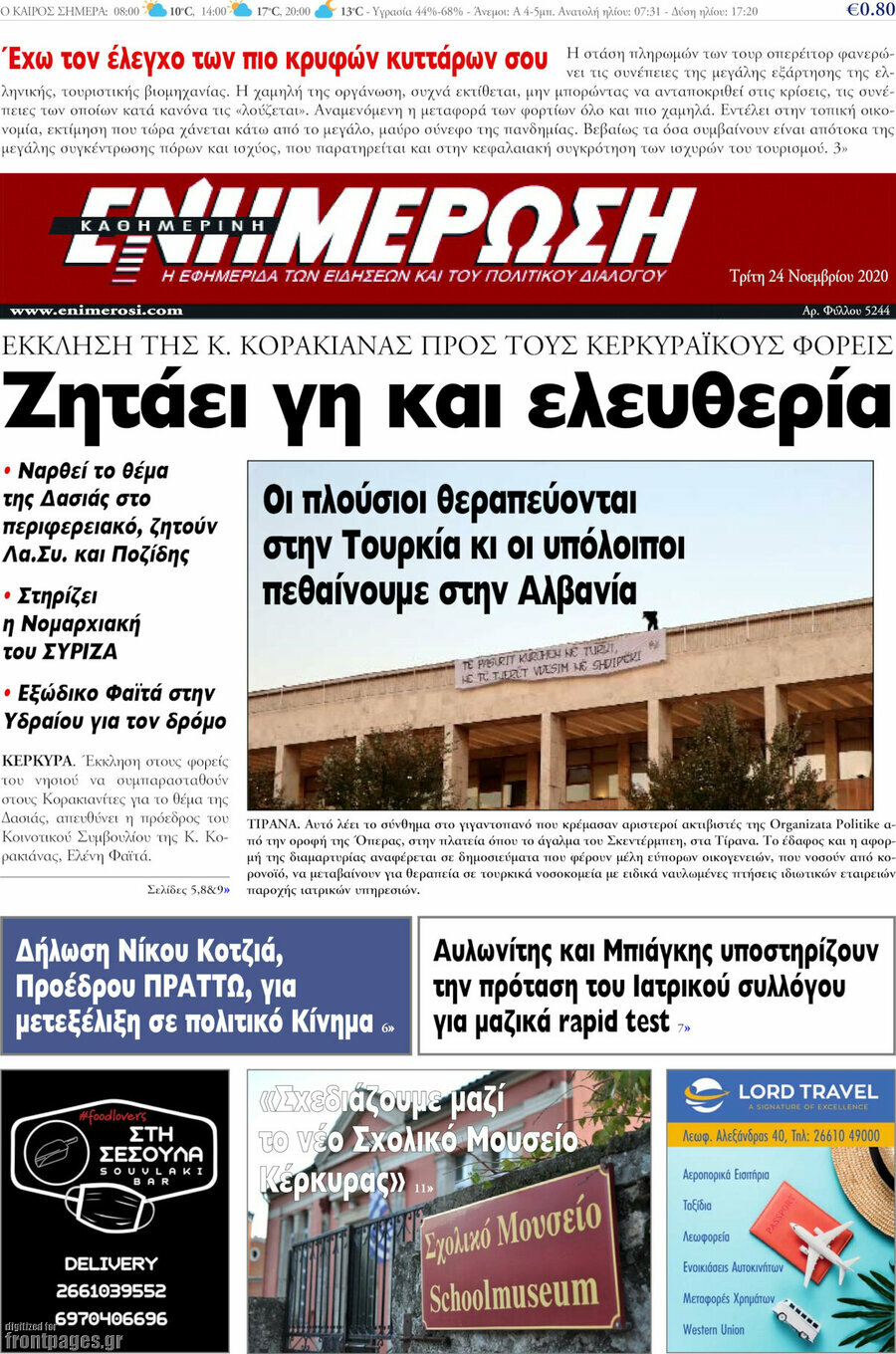 Ενημέρωση