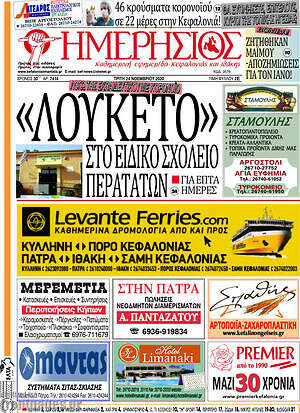 Πρωτοσέλιδο Ημερήσιος
