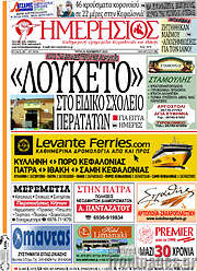/Ημερήσιος