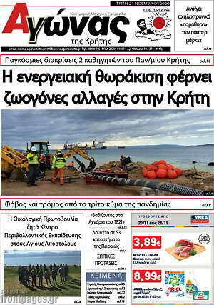 Πρωτοσέλιδο Αγώνας της Κρήτης