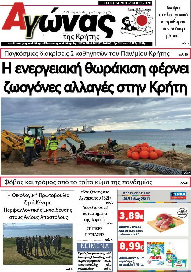 Αγώνας της Κρήτης