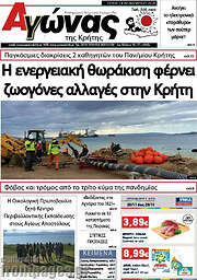 /Αγώνας της Κρήτης
