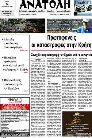 Πρωτοσέλιδο Ανατολή
