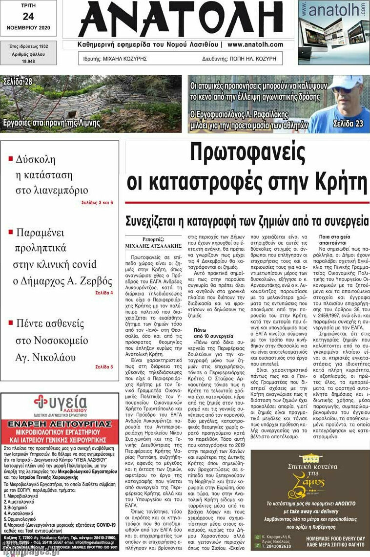 Ανατολή